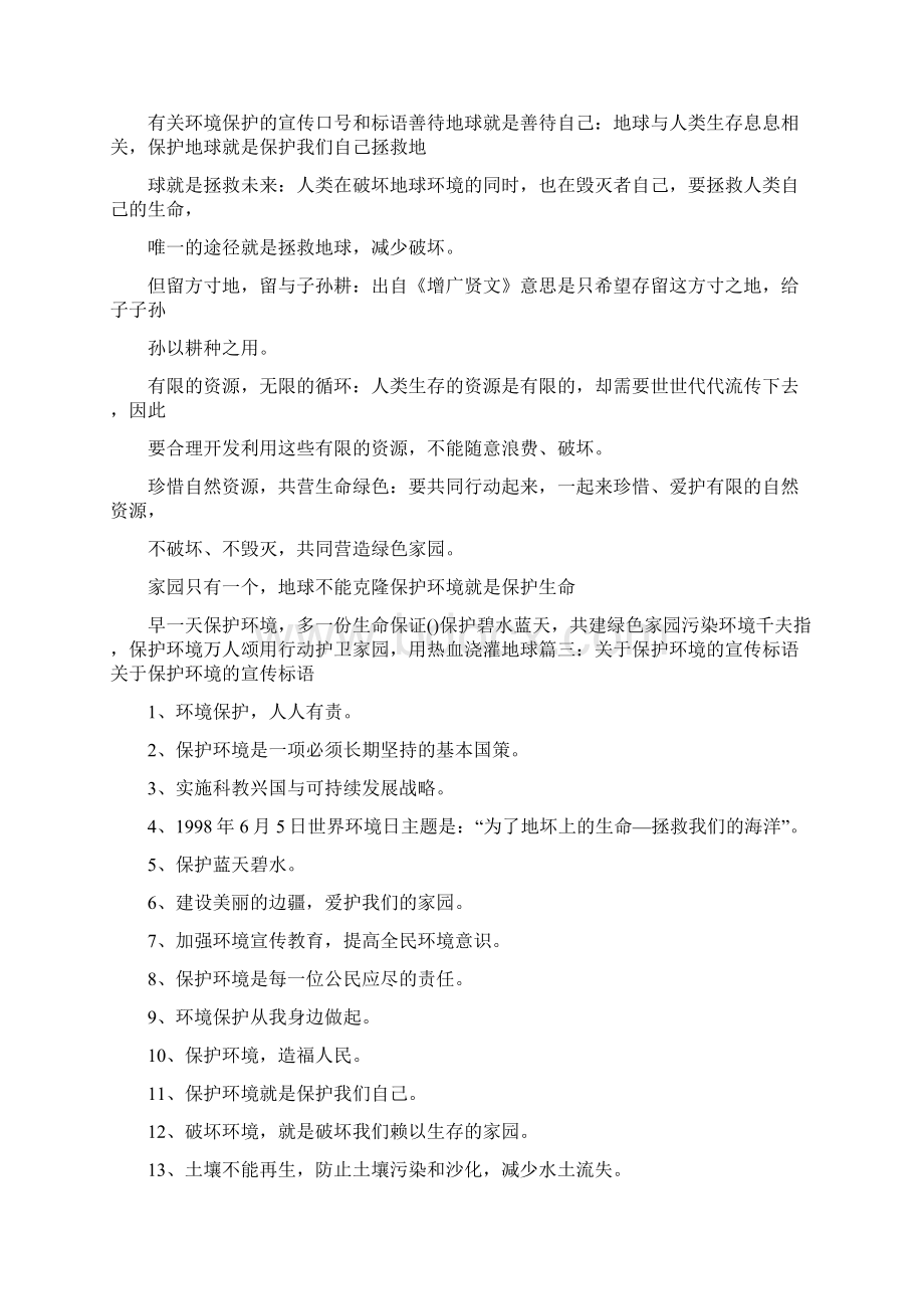 有关环境的宣传口号和标语.docx_第3页