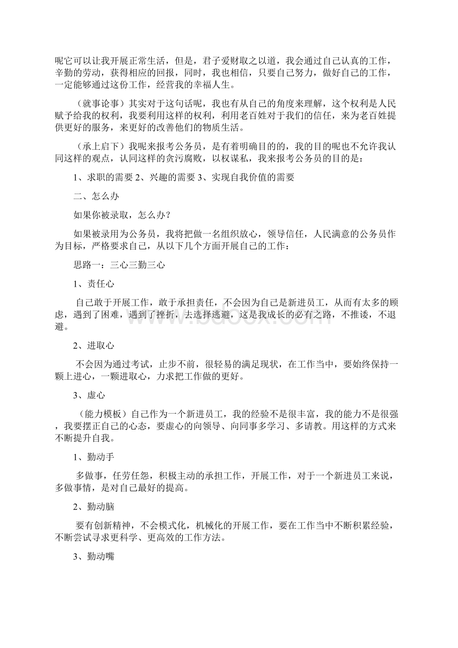 公务员事业单位村官等面试各题型金典模板模板精讲.docx_第3页