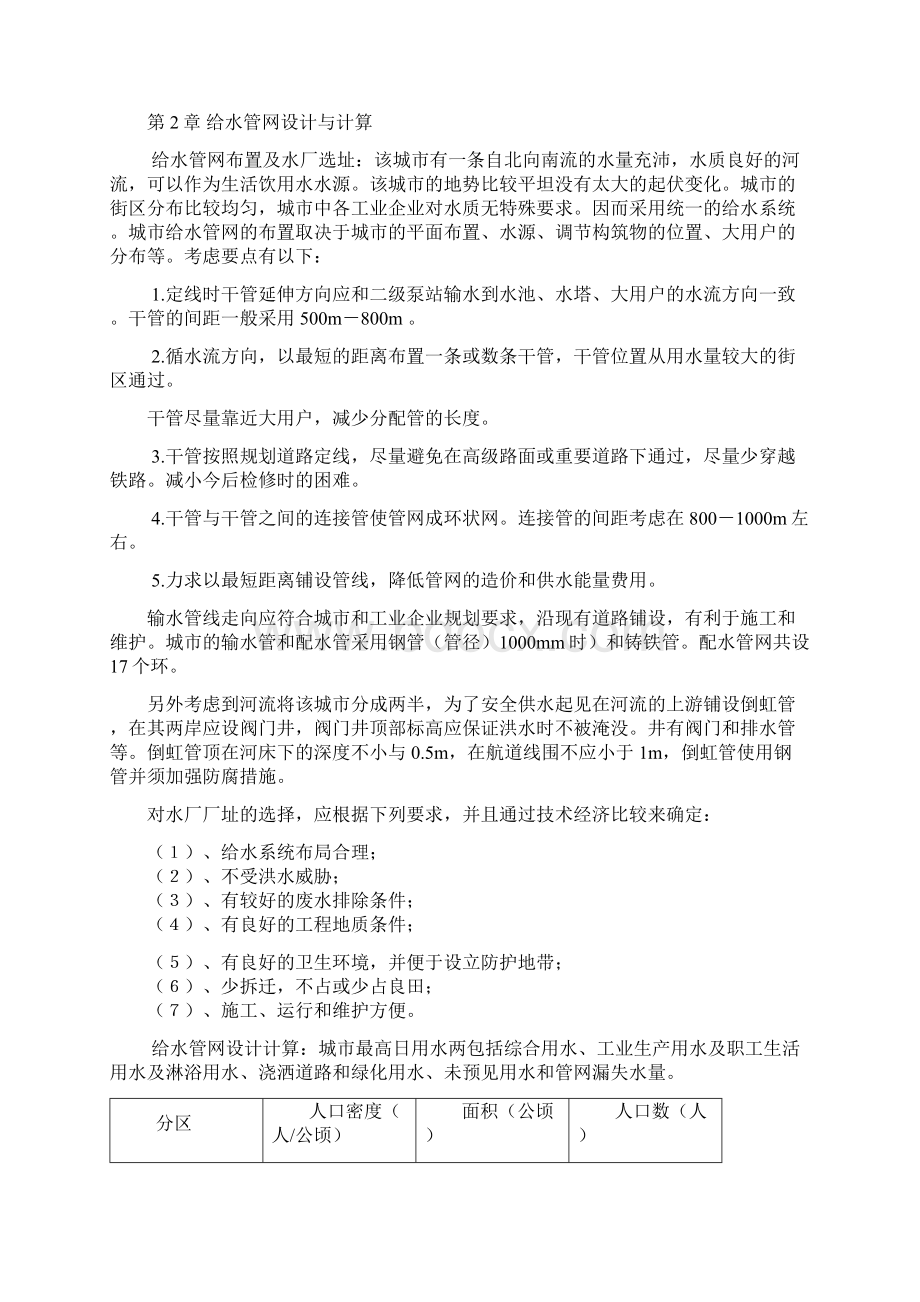 武汉市给水排水管道工程设计项目计划书.docx_第3页