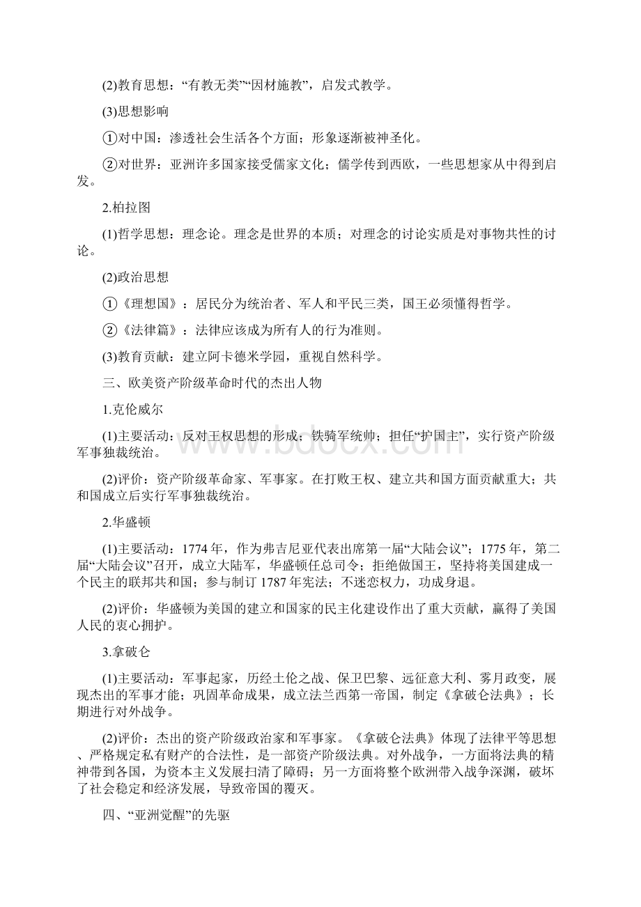 届高三历史二轮复习专题四 选修4.docx_第3页