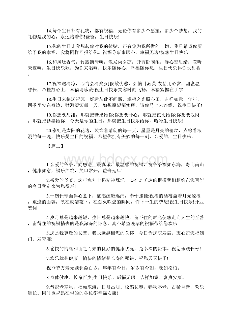 长辈过生日晚辈简单祝福语.docx_第2页