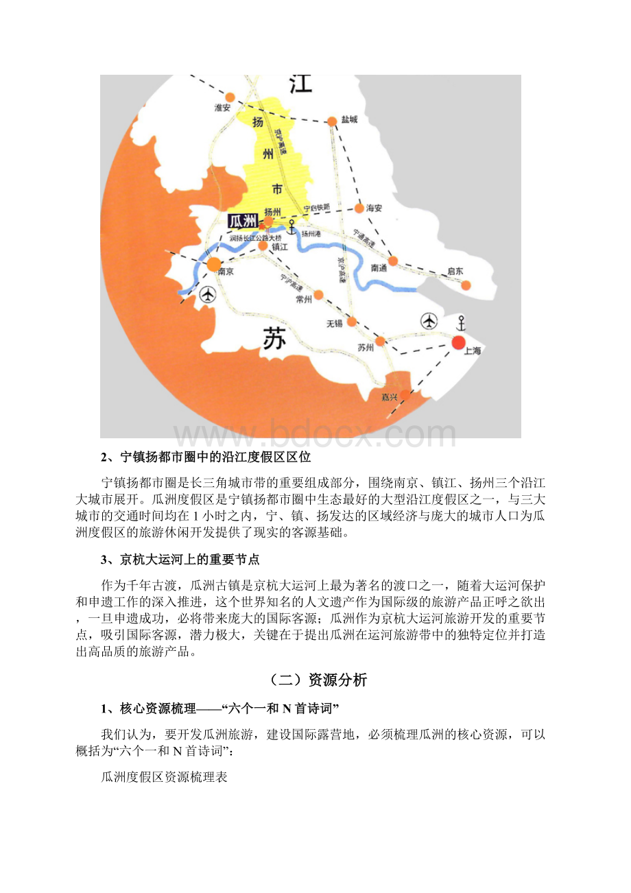 瓜洲国际露营地旅游开发项目建议书.docx_第3页