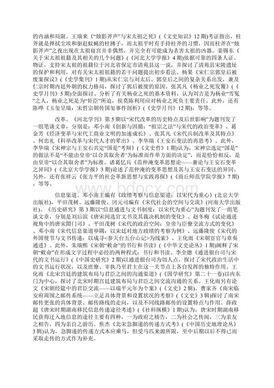 宋史研究综述.docx_第2页