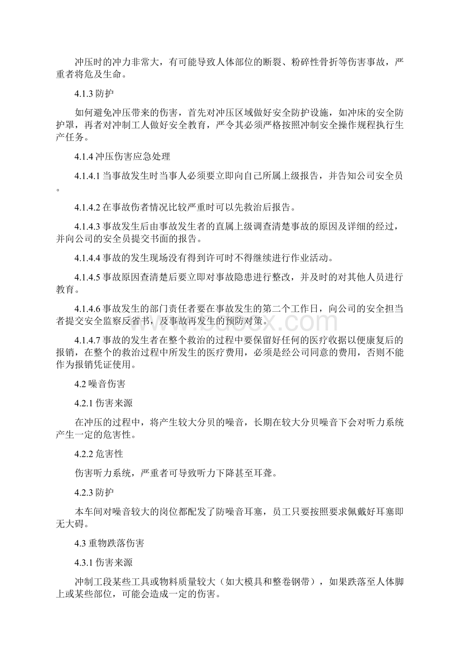 冲击钻的使用安全规程.docx_第3页