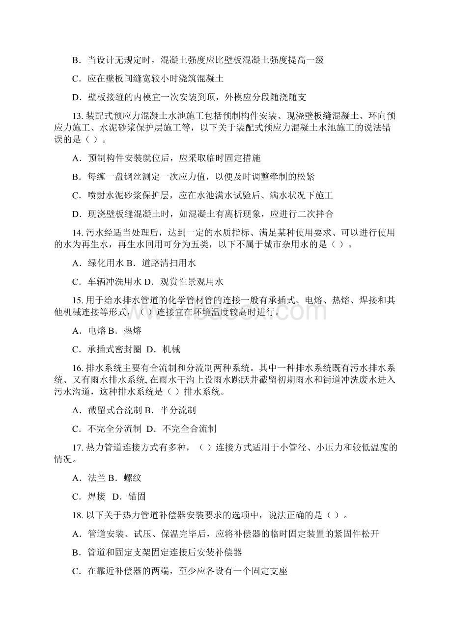 一级市政复习题集.docx_第3页