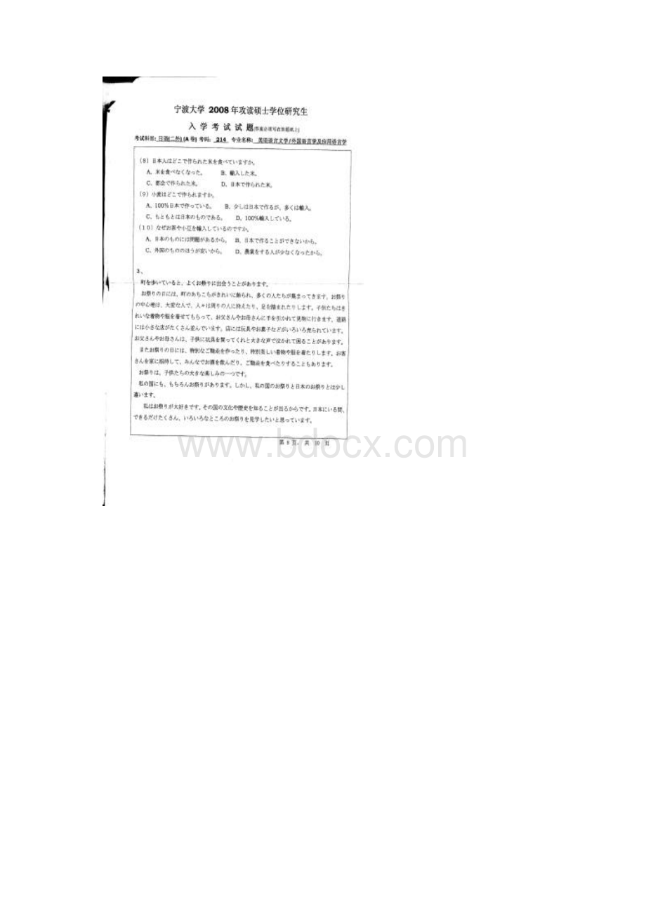 宁波大学《二外日语》考研真题及答案.docx_第2页