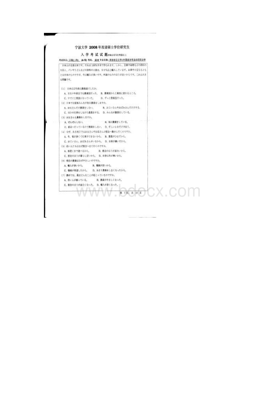 宁波大学《二外日语》考研真题及答案.docx_第3页