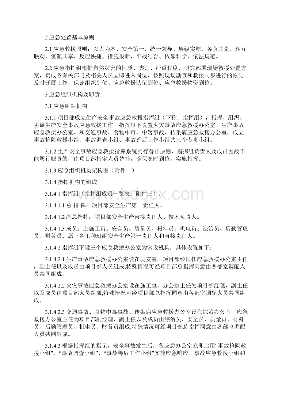 建设工程气象灾害应急预案.docx_第2页