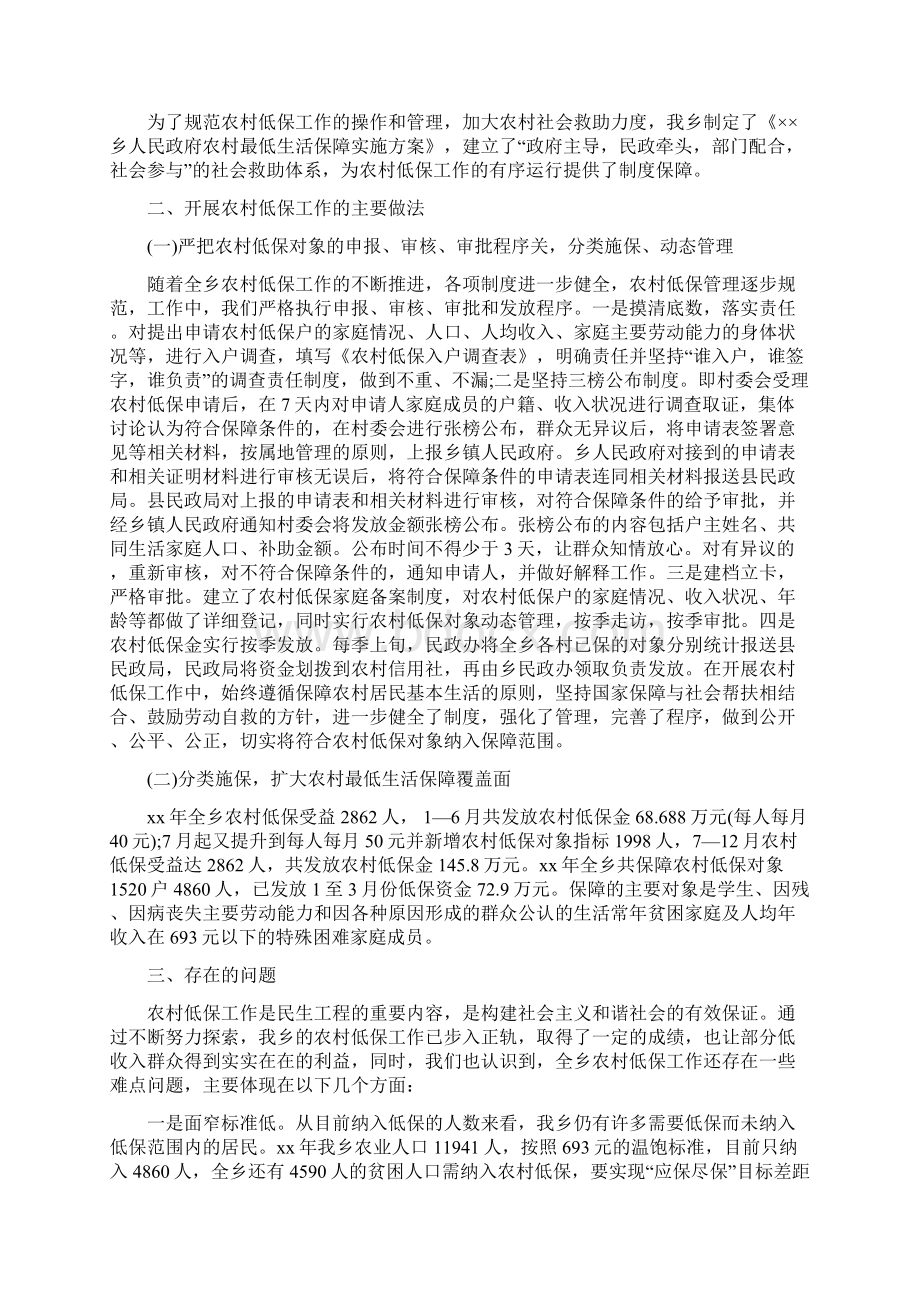 农村最低生活保障工作情况汇报精选多篇.docx_第2页