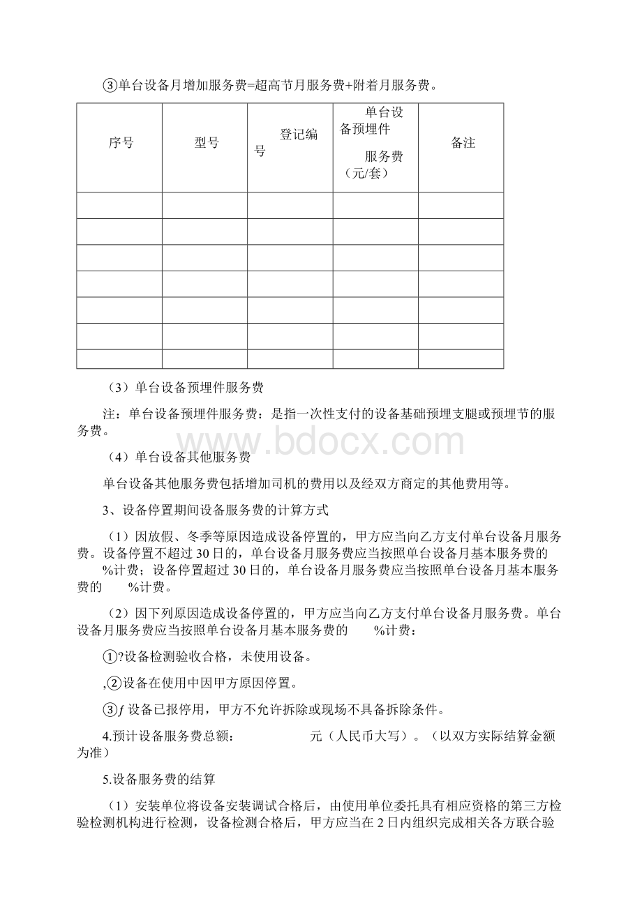 建筑施工设备服务合同知识杂货店Word文件下载.docx_第3页