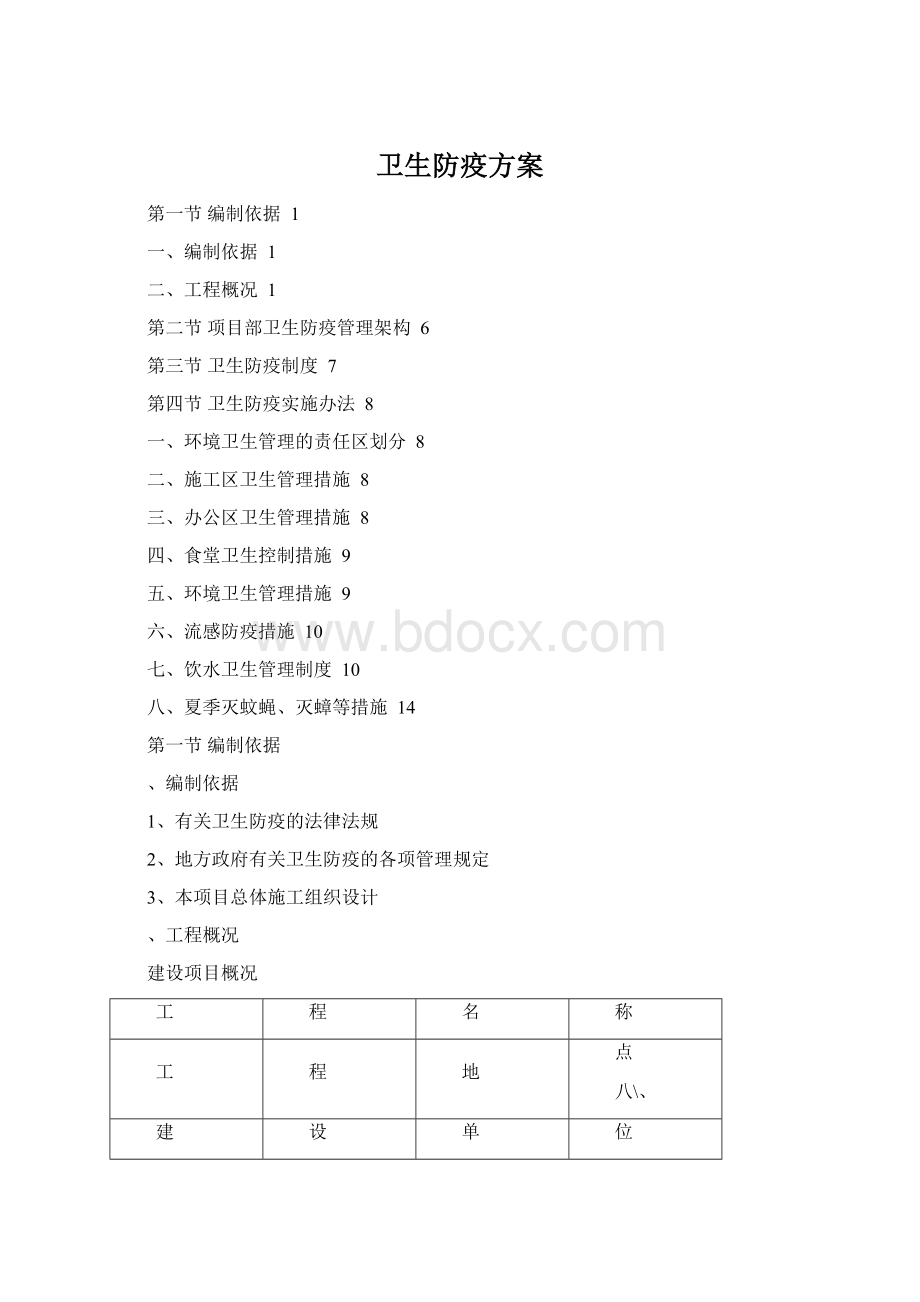 卫生防疫方案.docx