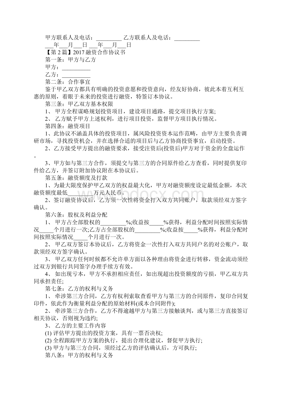 的合作协议书范本.docx_第2页