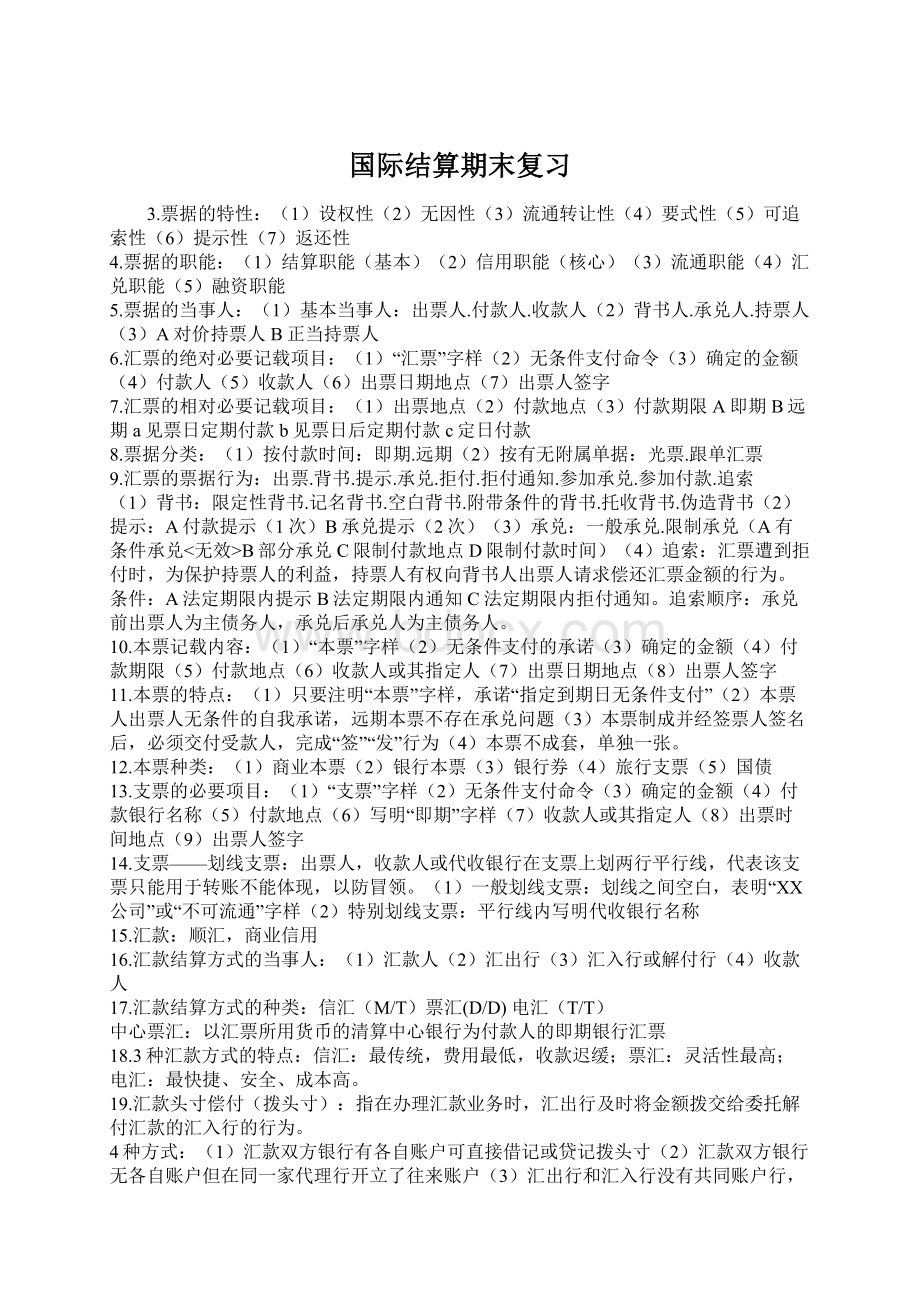 国际结算期末复习.docx