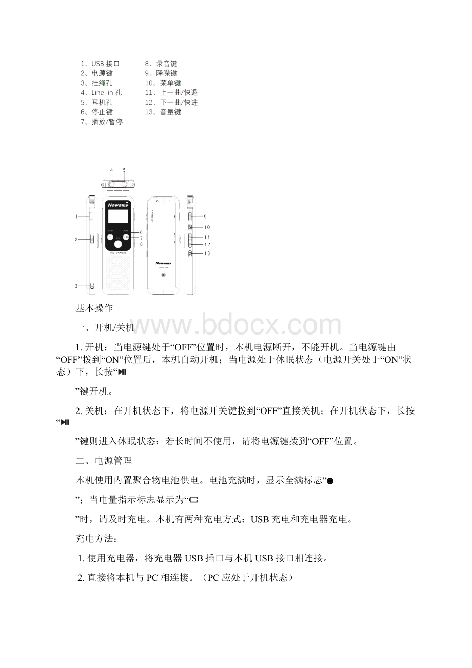 纽曼录音笔XD51使用说明书.docx_第3页