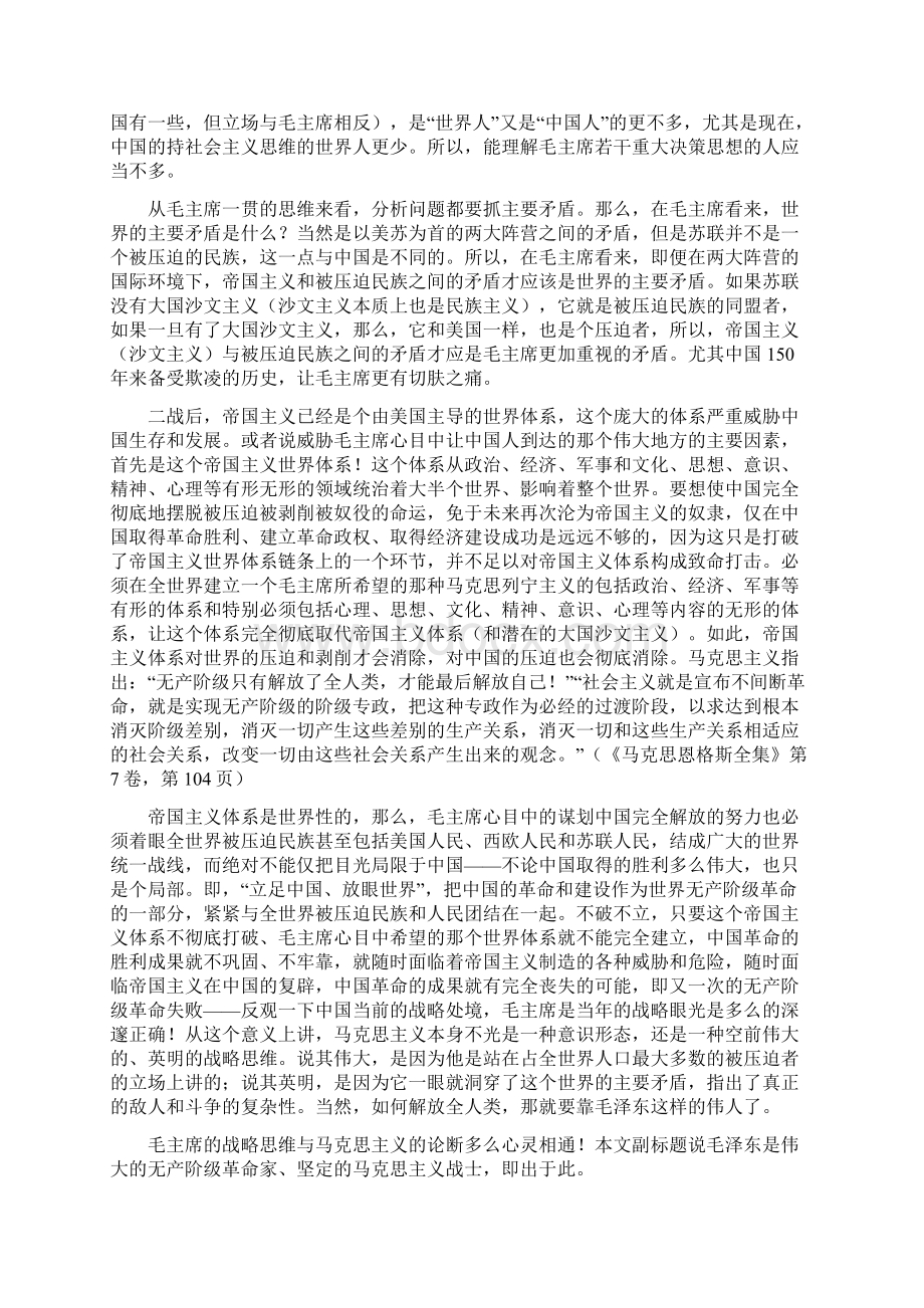 从几件事件看毛主席的世界眼光.docx_第2页