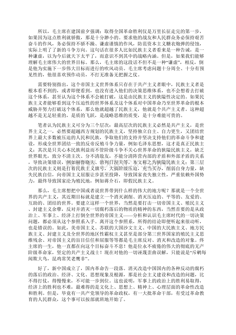 从几件事件看毛主席的世界眼光.docx_第3页