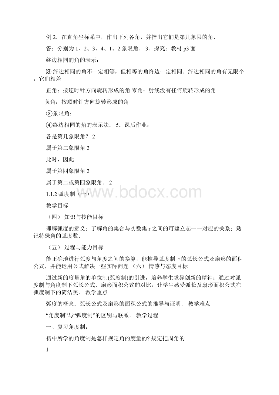 必修四数学教案.docx_第2页