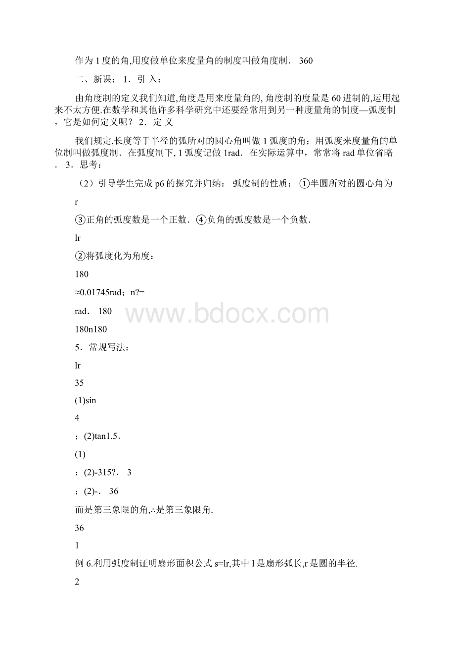 必修四数学教案.docx_第3页