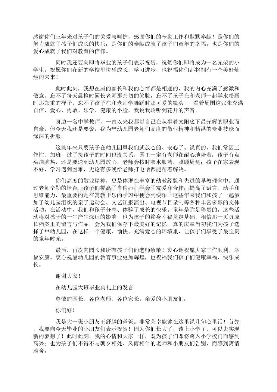 女儿毕业宴会发言毕业致词精选多篇.docx_第3页