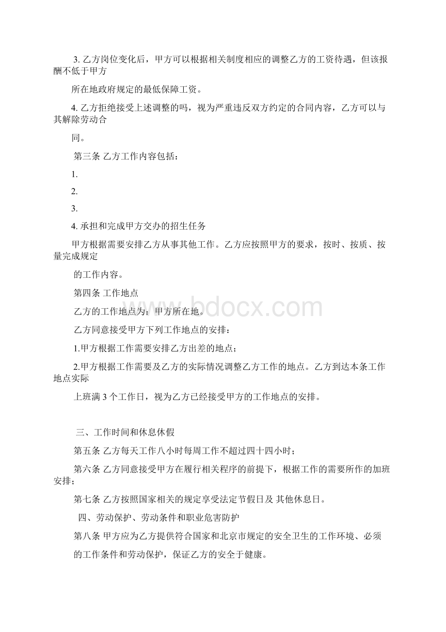 递达速运之劳动合同Word格式文档下载.docx_第2页