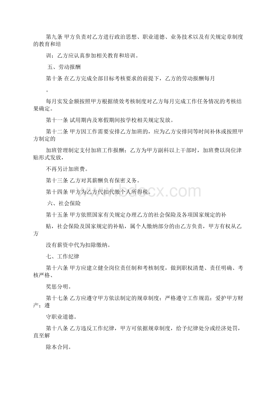 递达速运之劳动合同Word格式文档下载.docx_第3页