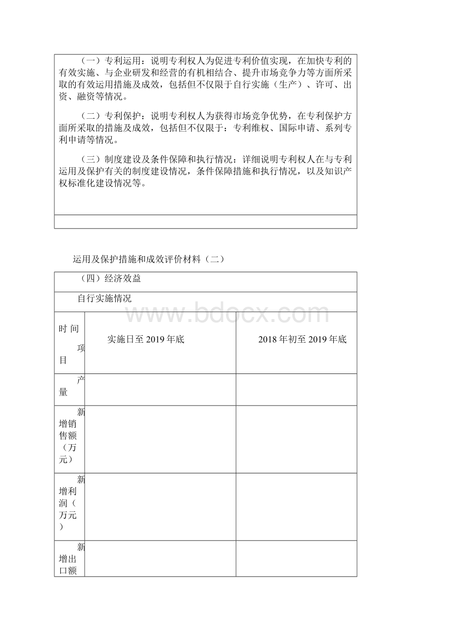 大连市专利奖项目申报书模板文档格式.docx_第3页