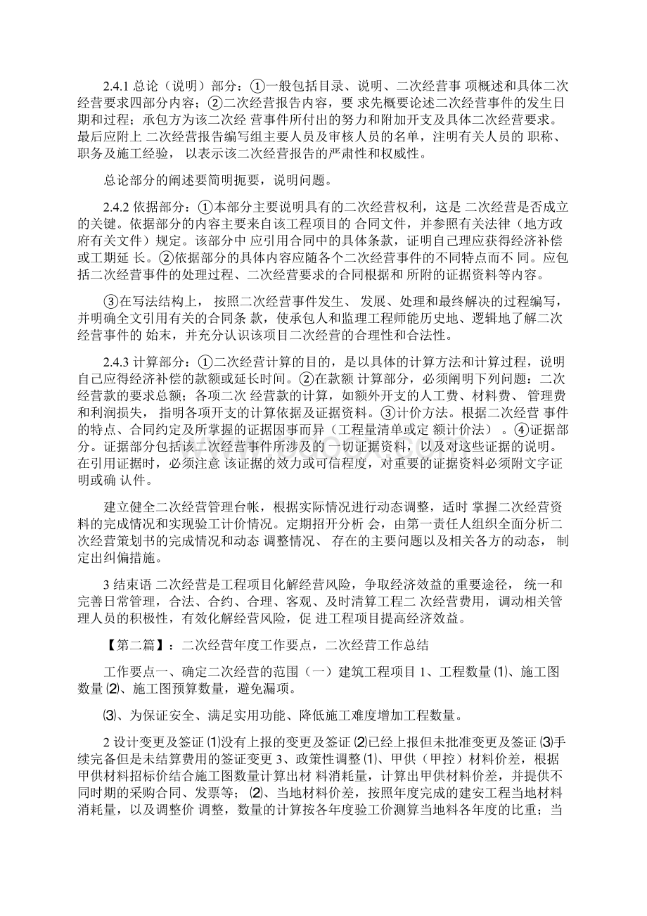 工程项目的二次经营.docx_第3页