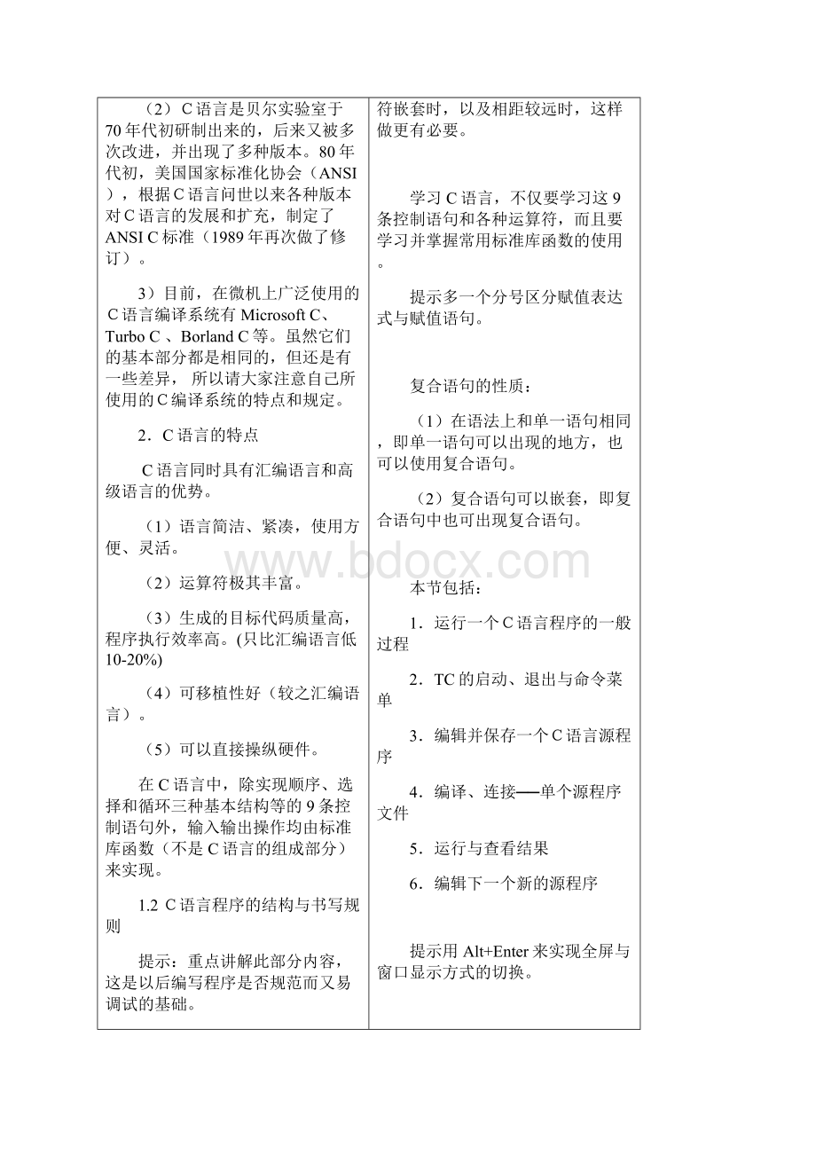 C语言教案第1章Word格式.docx_第2页