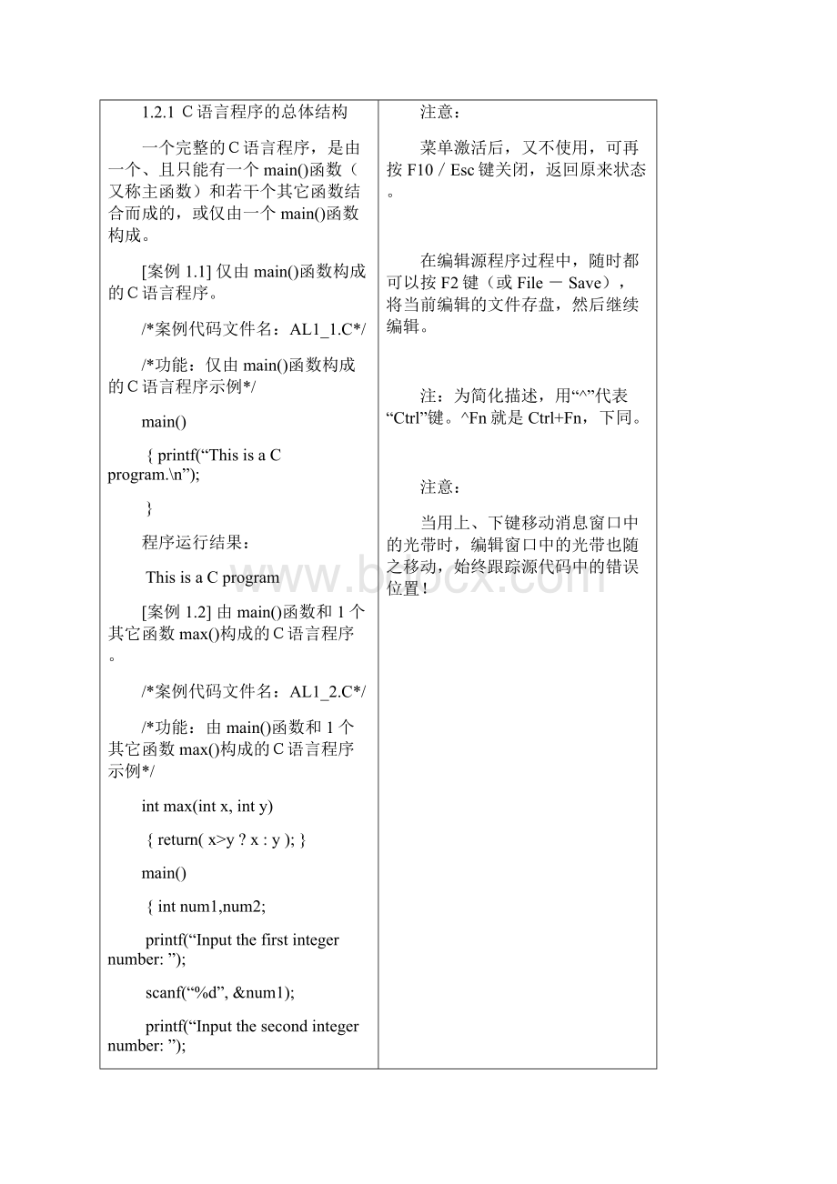 C语言教案第1章Word格式.docx_第3页