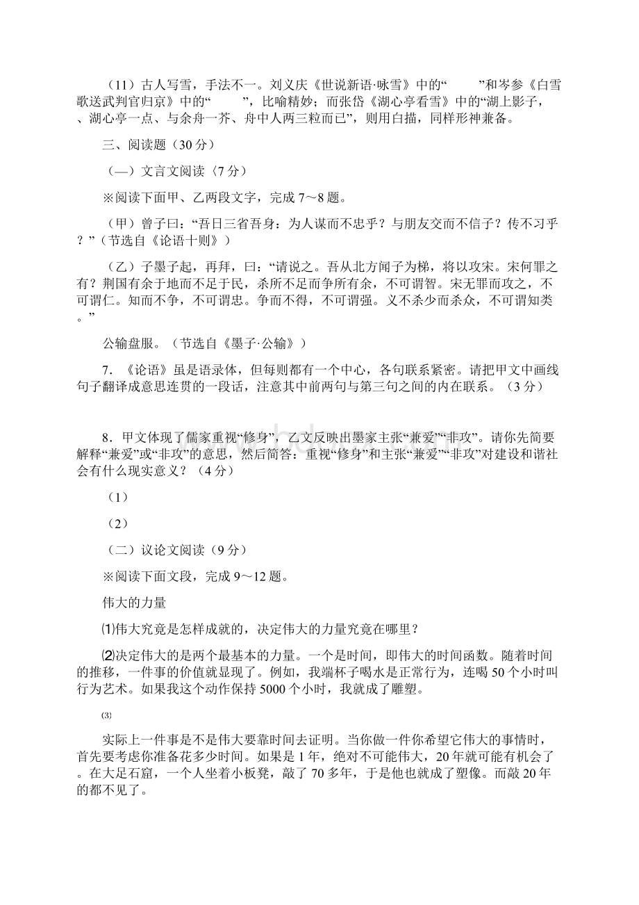 中考语文模拟考试试题文档格式.docx_第3页