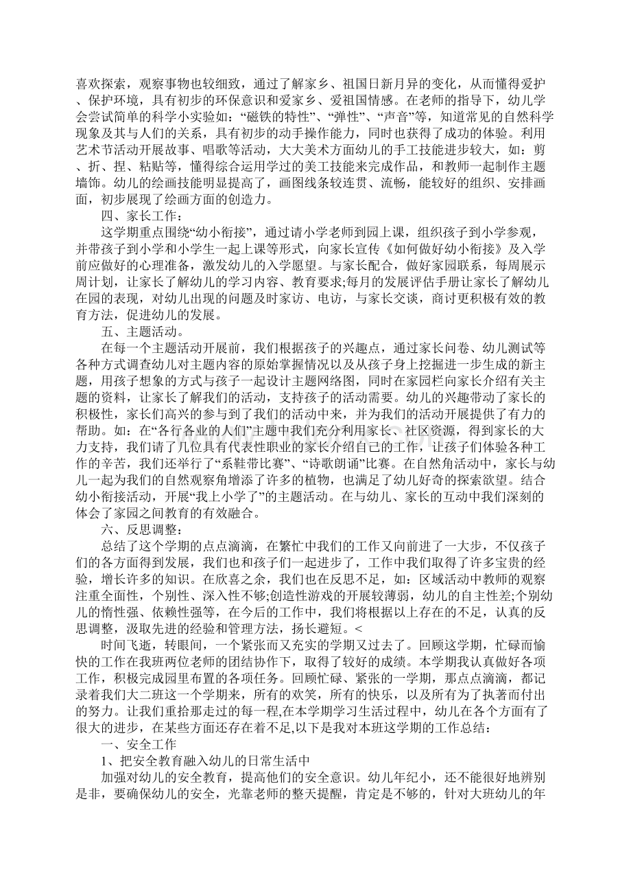 幼儿园大班班主任工作总结三篇.docx_第2页