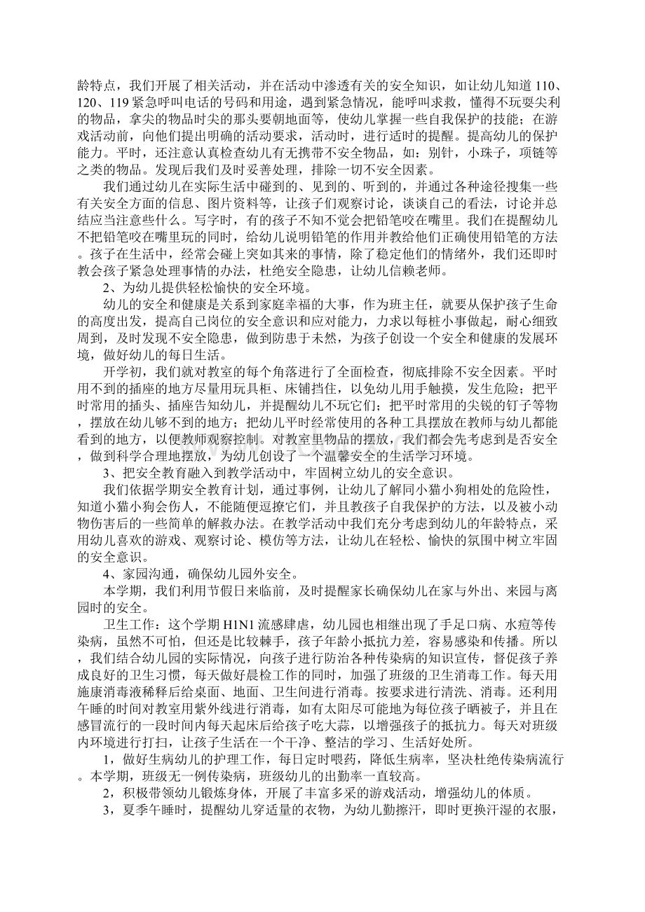 幼儿园大班班主任工作总结三篇.docx_第3页