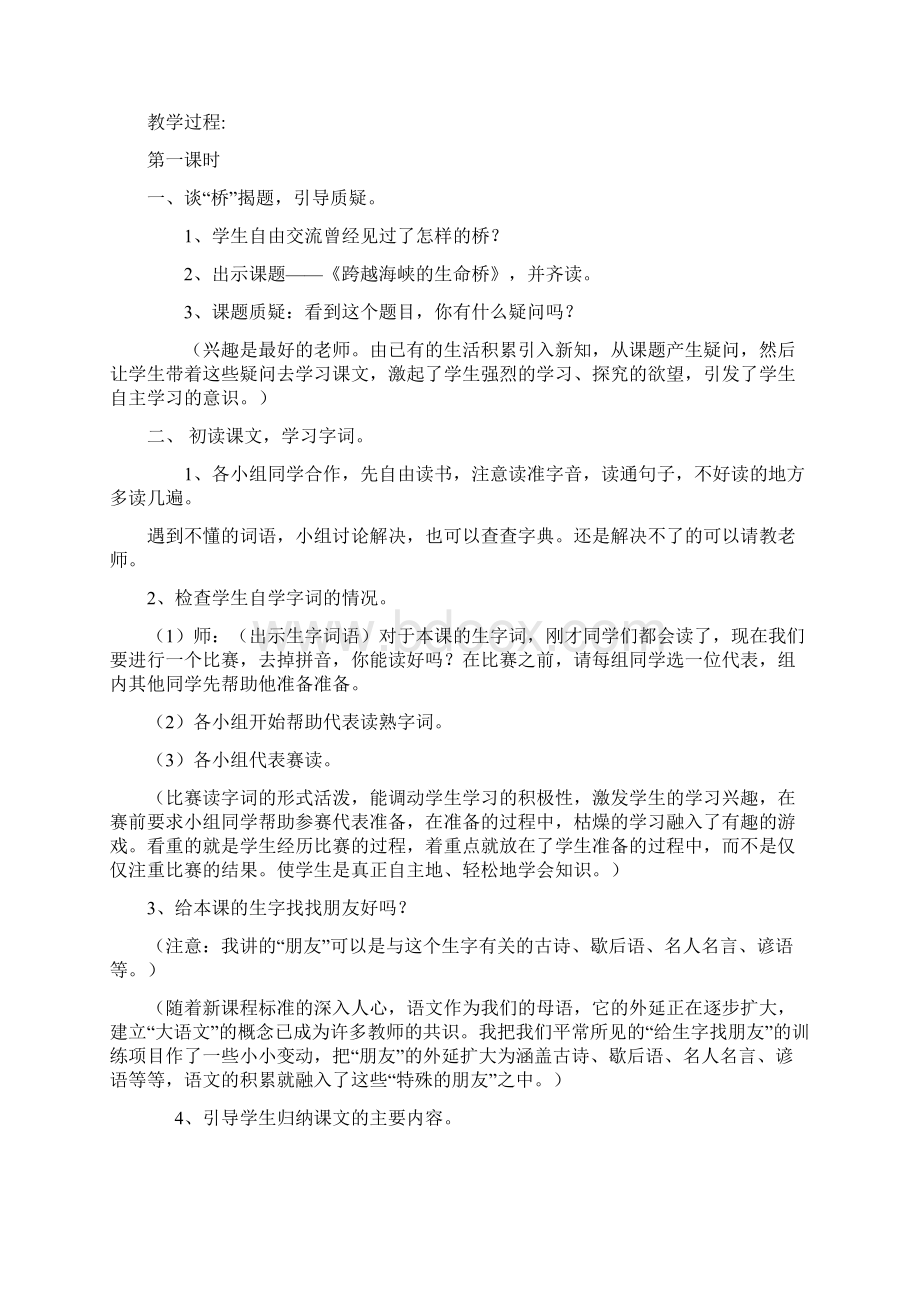 跨越海峡的生命桥.docx_第2页