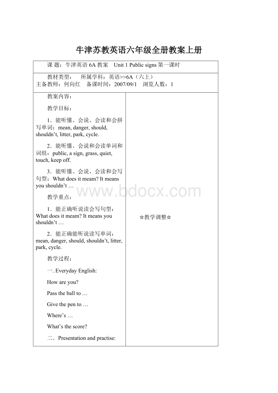 牛津苏教英语六年级全册教案上册Word文件下载.docx