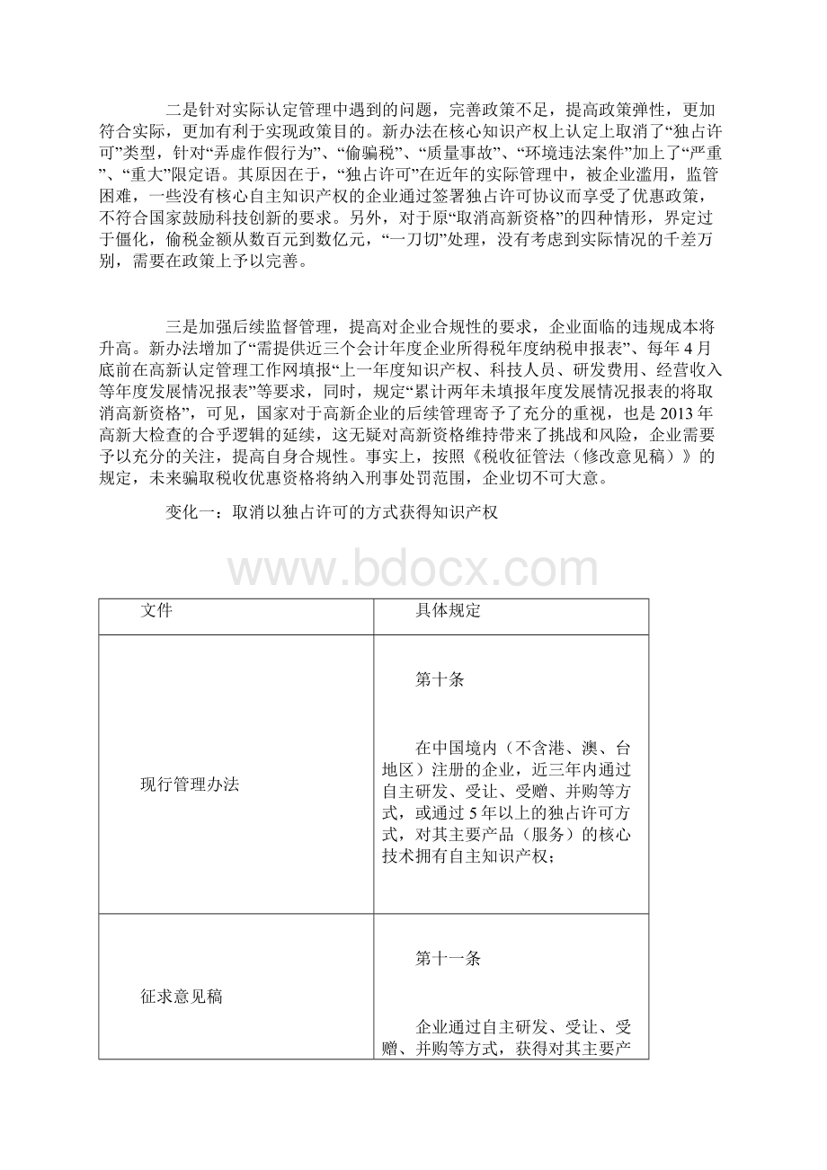 详解《高新认定管理办法》新规.docx_第2页