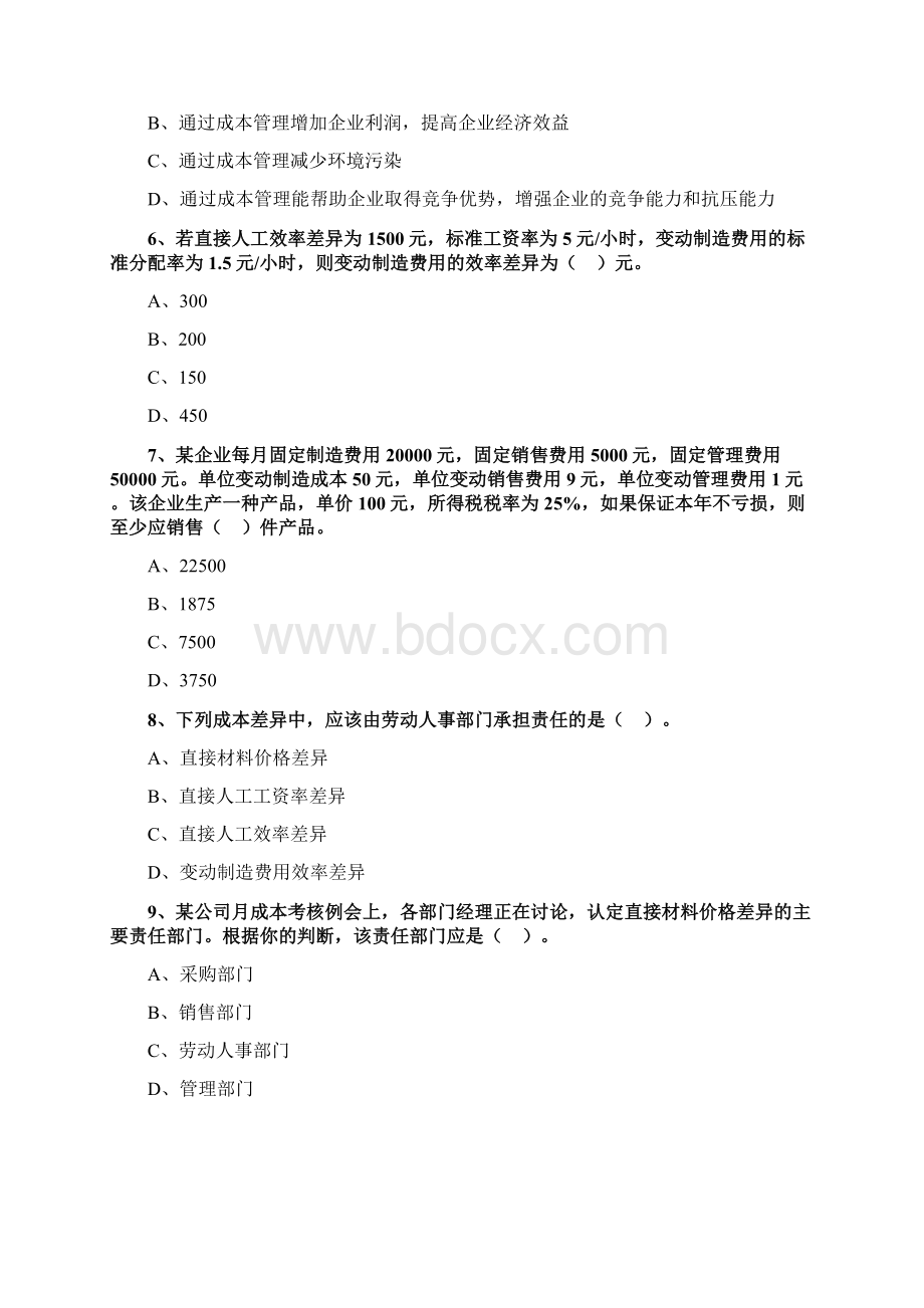 中级财务管理题库题库 15Word文档下载推荐.docx_第2页