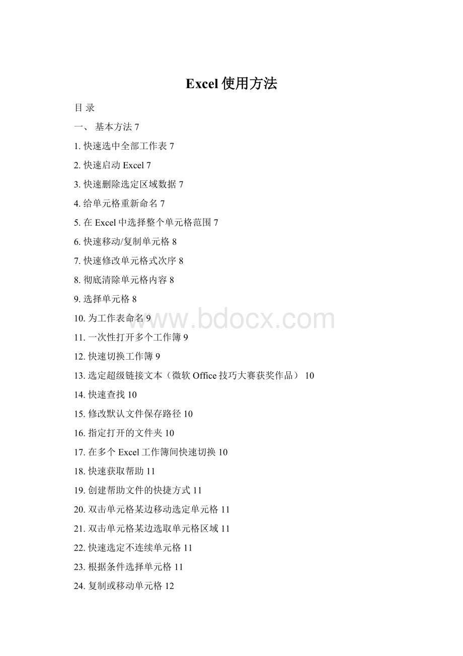 Excel使用方法Word文档下载推荐.docx