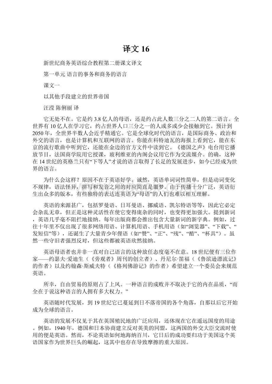 译文16Word格式文档下载.docx