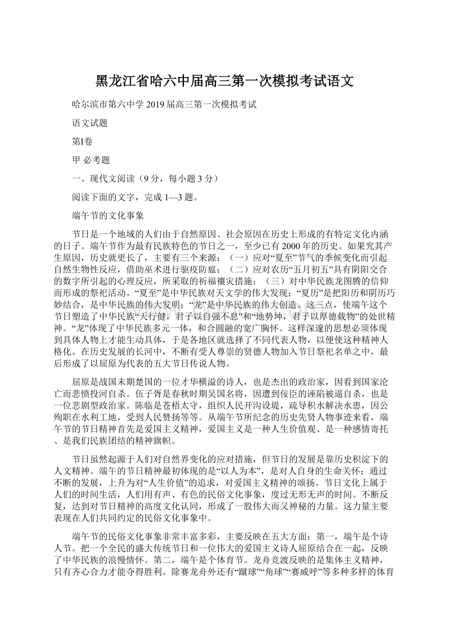 黑龙江省哈六中届高三第一次模拟考试语文.docx_第1页