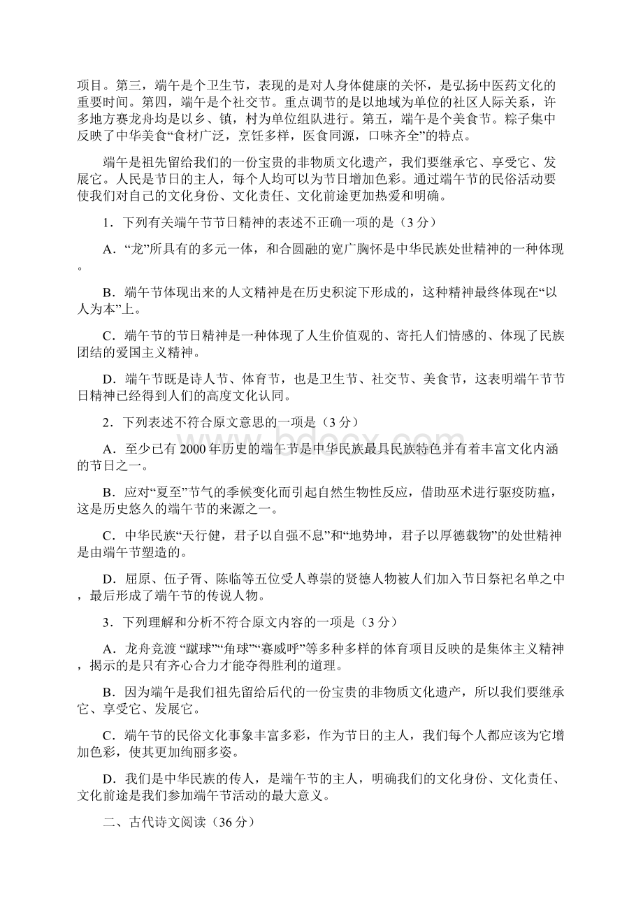 黑龙江省哈六中届高三第一次模拟考试语文.docx_第2页