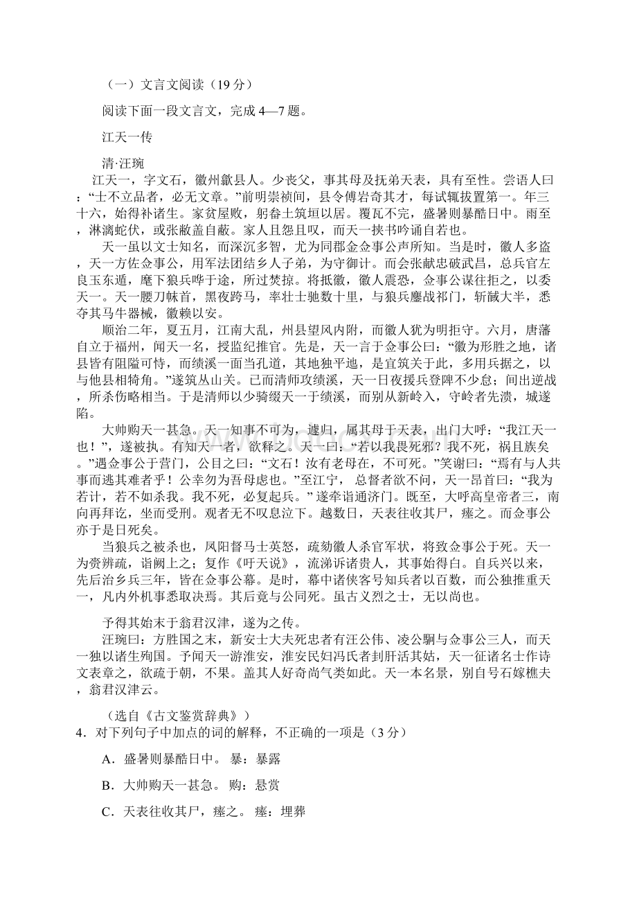 黑龙江省哈六中届高三第一次模拟考试语文.docx_第3页