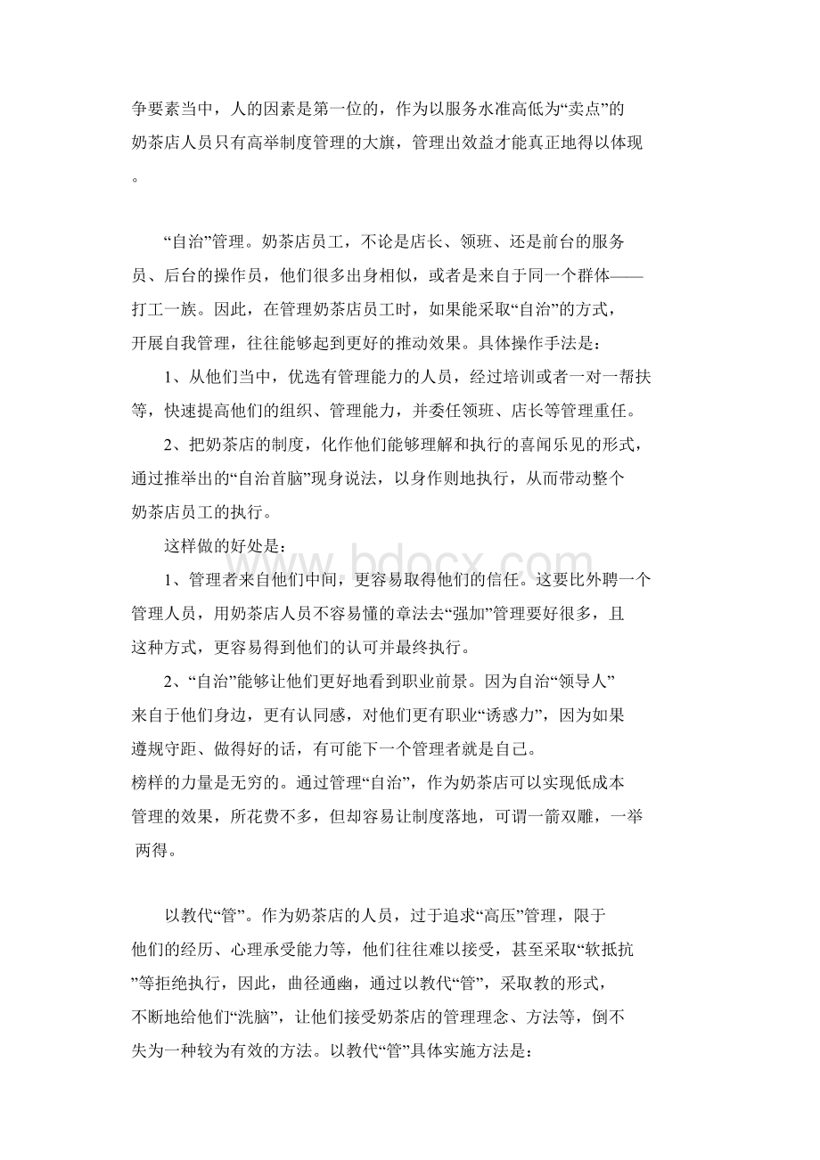 绝密奶茶店管理技巧资料.docx_第2页