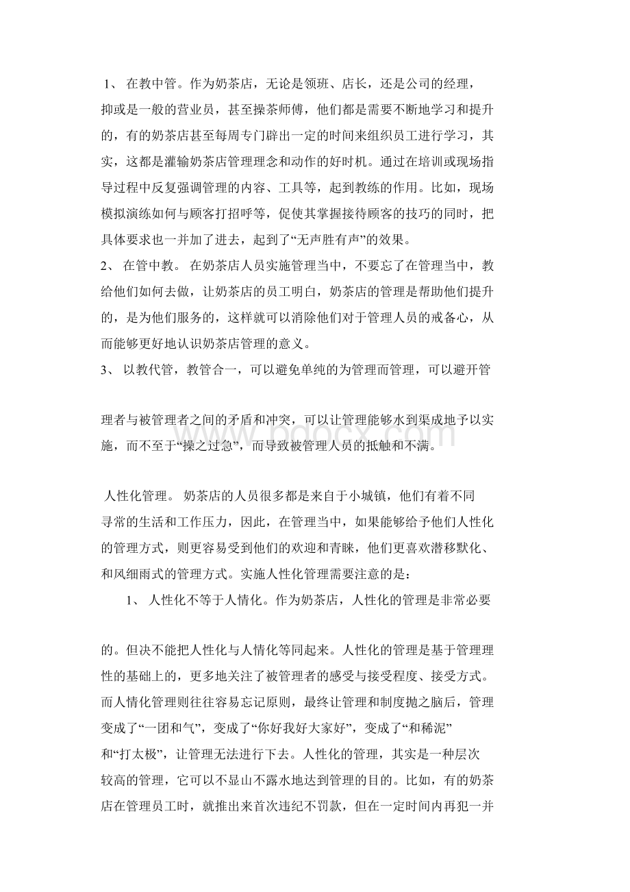 绝密奶茶店管理技巧资料.docx_第3页