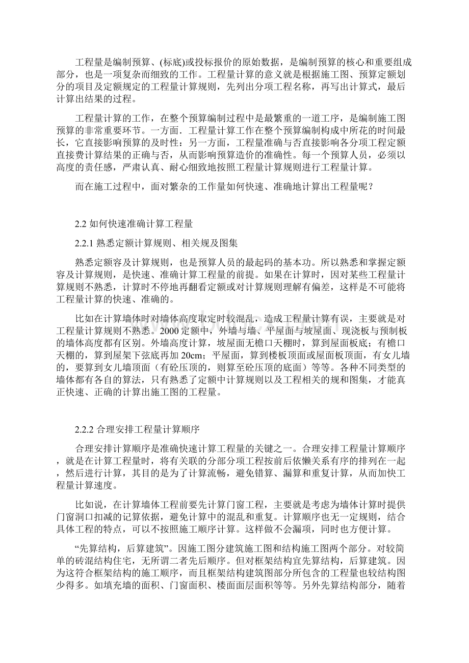 工程造价专业毕业论文.docx_第3页