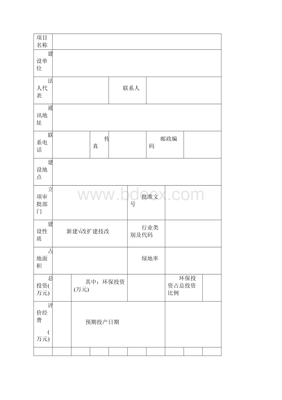 环评报告三篇Word文档下载推荐.docx_第2页