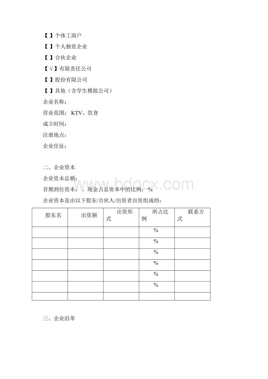 史上最完整的商业计划书模板.docx_第2页