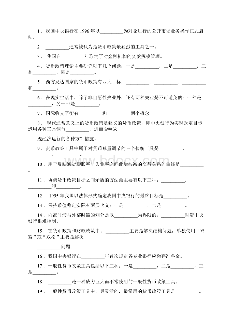 金融学曹龙骐第 15 章 货币政策.docx_第2页