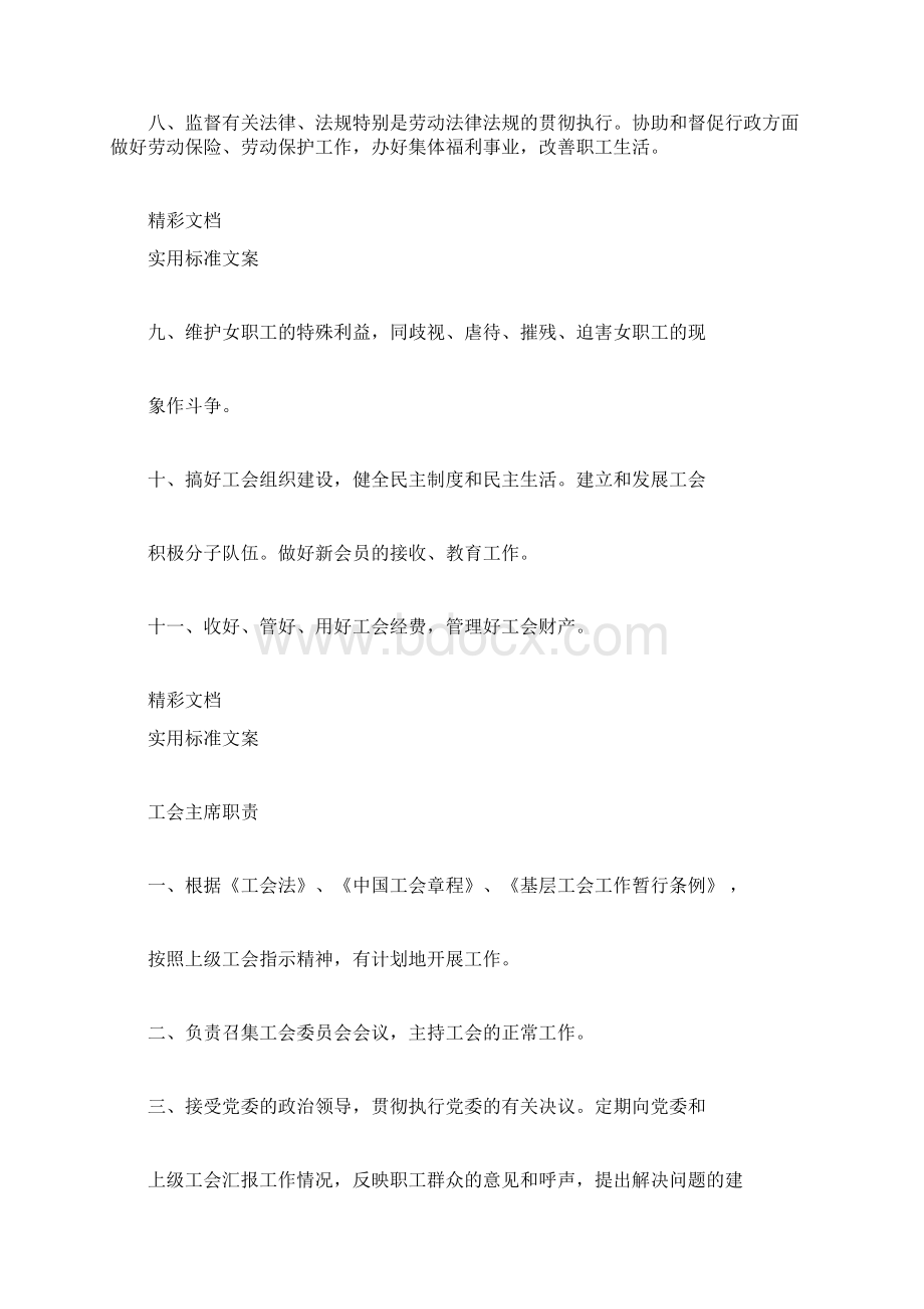 企业工会规章制度全.docx_第3页