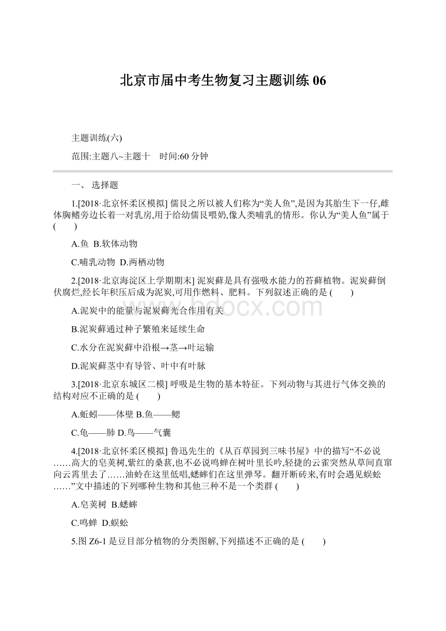 北京市届中考生物复习主题训练06.docx_第1页