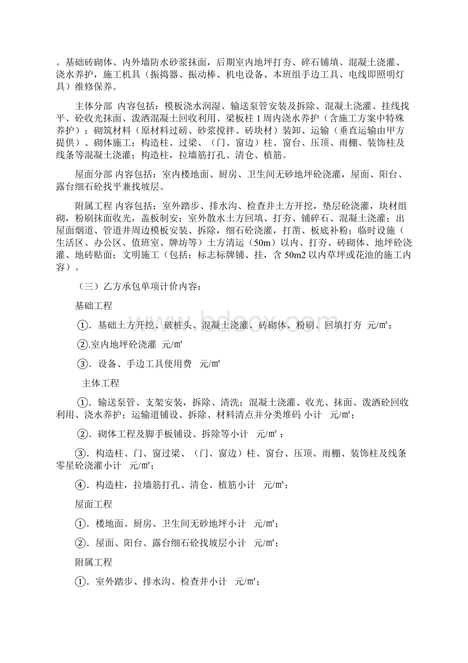 劳务合同Word文档下载推荐.docx_第2页